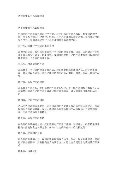 从零开始新手怎么做电商