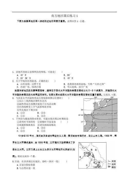 高二区域地理：南方地区课后练习1及答案