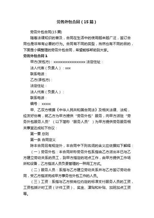 劳务外包合同（15篇）