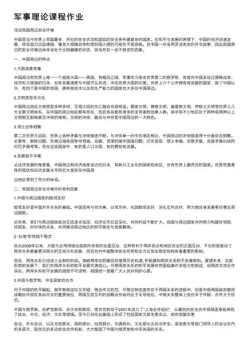 军事理论课程作业