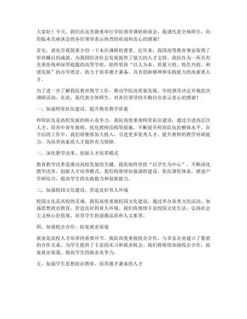 学院领导来调研的发言稿