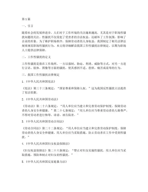 工作性骚扰法律规定(3篇)