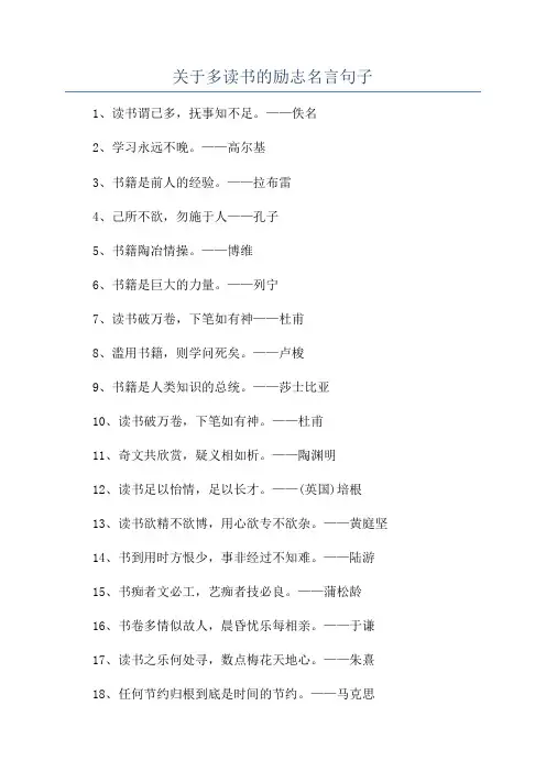 关于多读书的励志名言句子