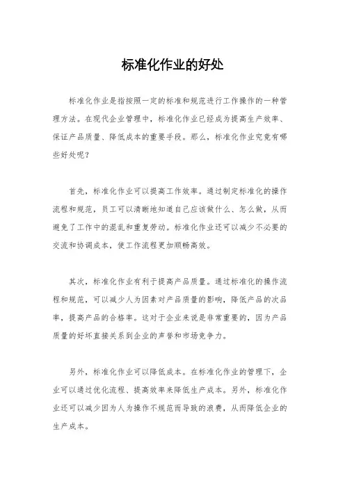 标准化作业的好处