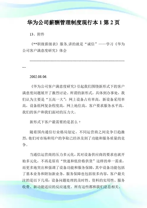 华为公司薪酬管理制度现行本2完整篇.doc (2)完整篇.doc