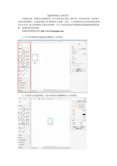迅捷流程图怎么画好看