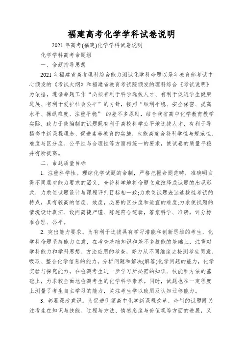 福建高考化学学科试卷说明