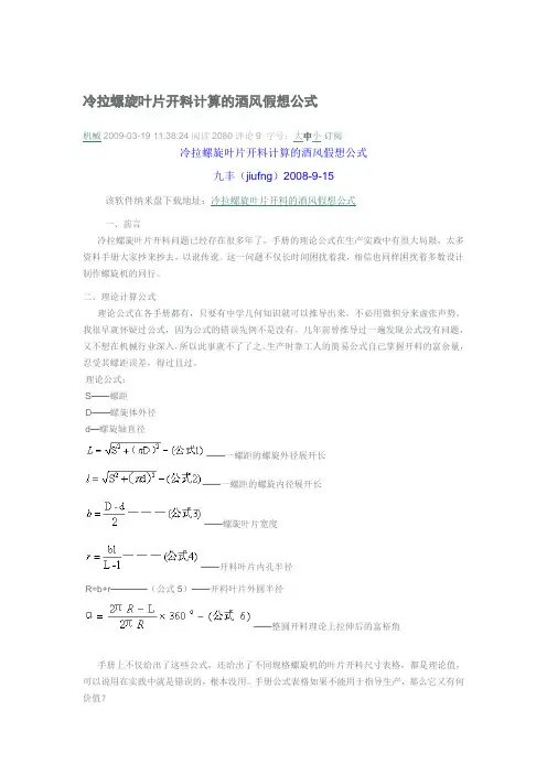 螺旋叶片的拉伸公式