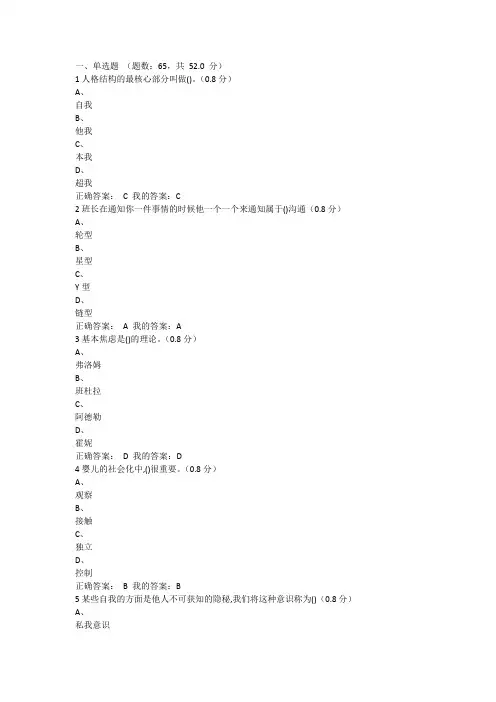 社会心理学考试答案 (2)