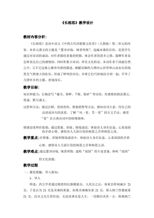 《长相思／纳兰性德》教学设计(辽宁省县级优课)