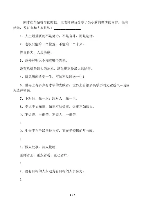人生话术