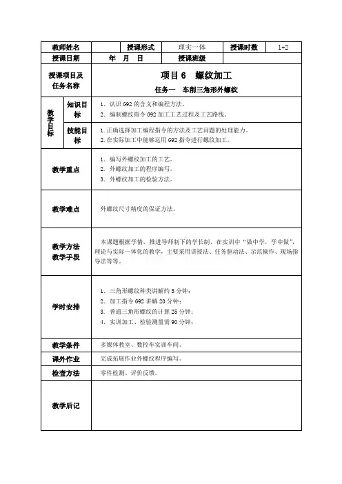 数控车工电子课件项目六 任务一 车削三角形外螺纹