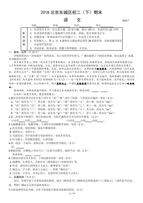 2018北京东城区初二(下)期末语文