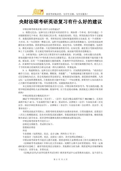 央财法硕考研英语复习有什么好的建议