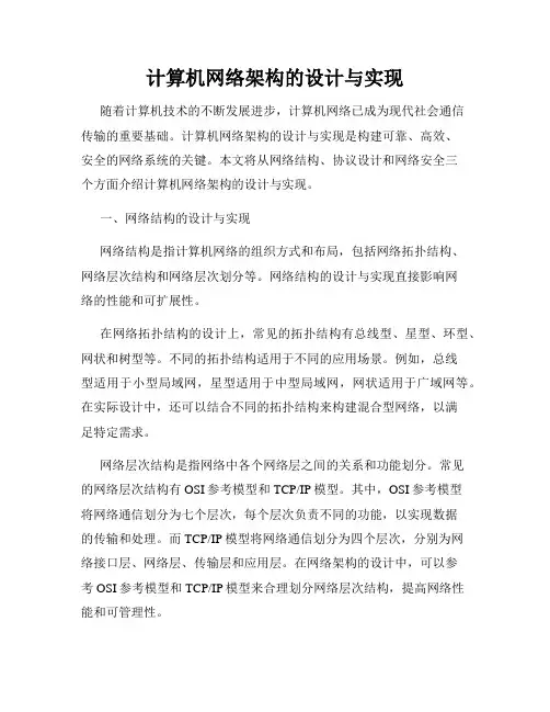 计算机网络架构的设计与实现