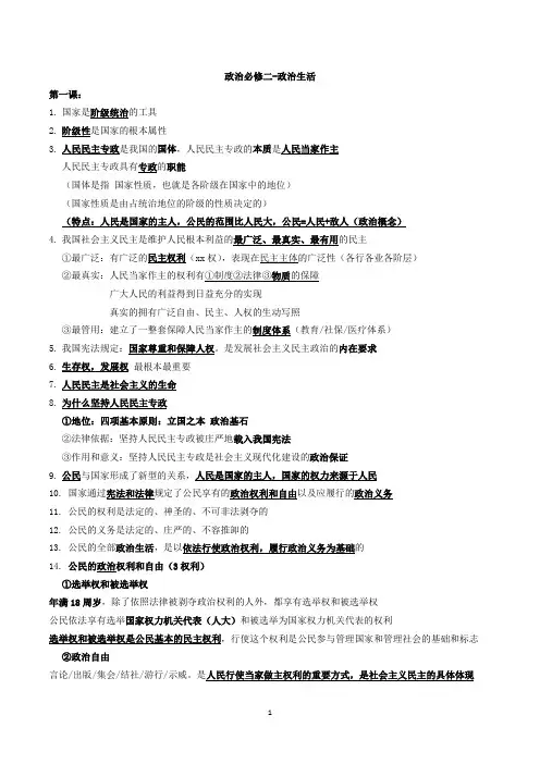 (完整版)政治必修二知识点整理