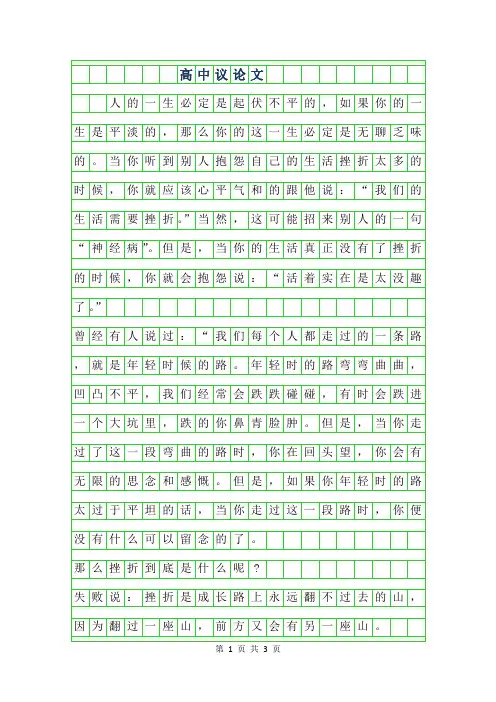 2019年高中议论文800字范文【五篇】