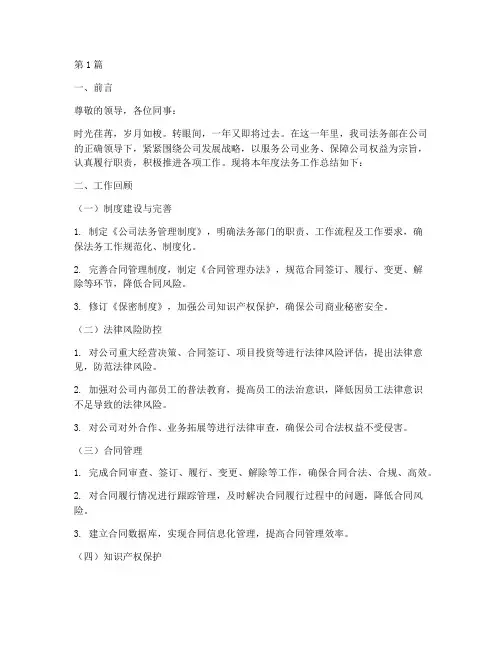 法务年度总结报告(3篇)