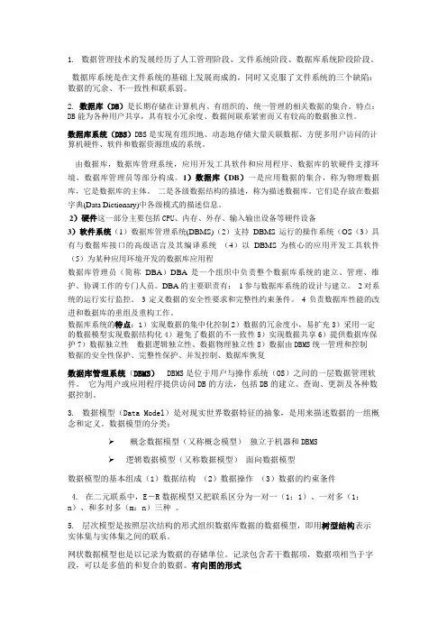 数据库期末复习知识点