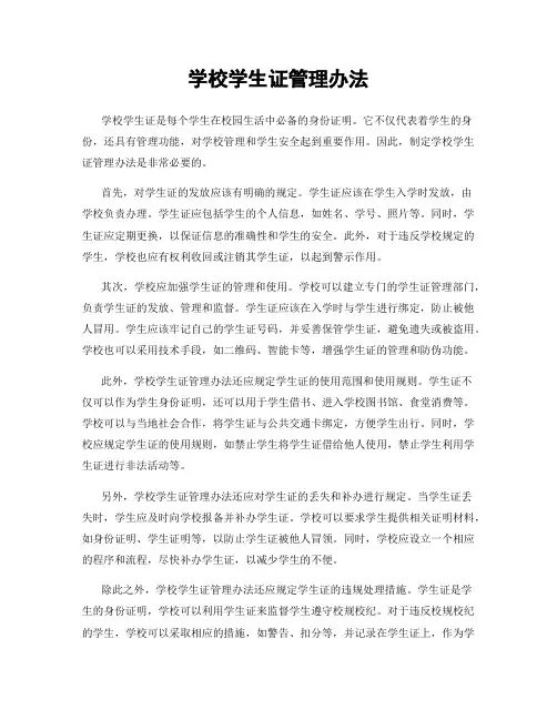 学校学生证管理办法