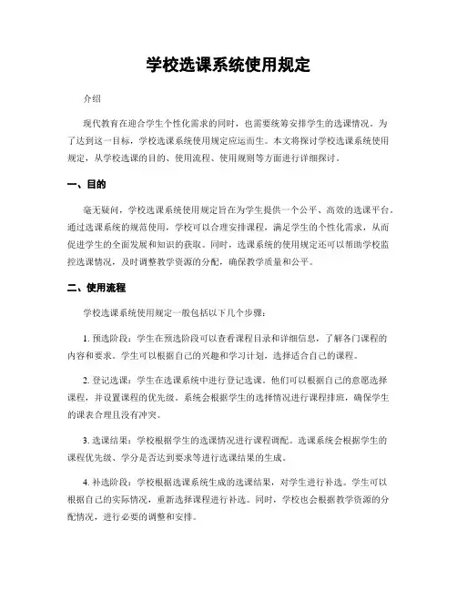 学校选课系统使用规定