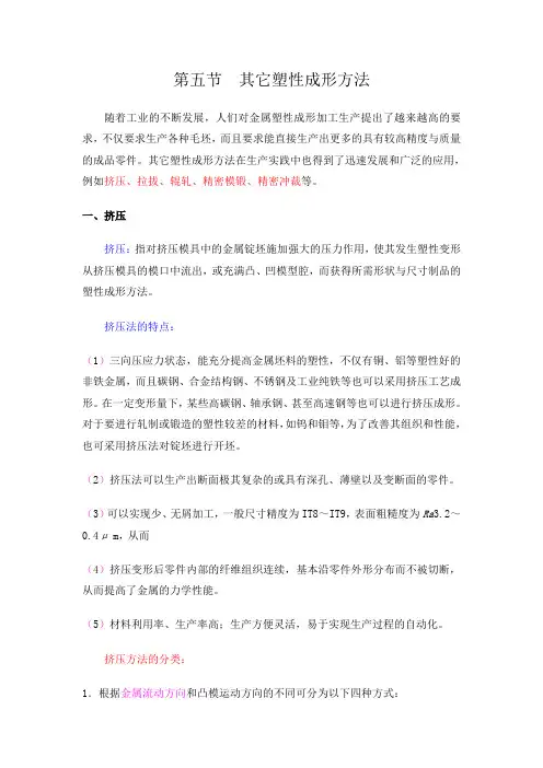 塑性成形方法