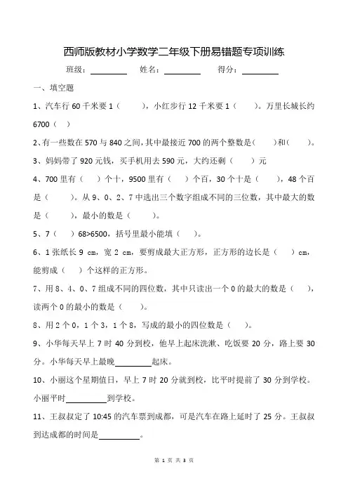 西师版教材小学数学二年级下册易错题专项训练(一)