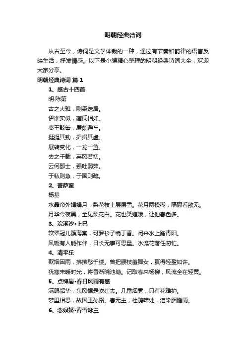 明朝经典诗词大全