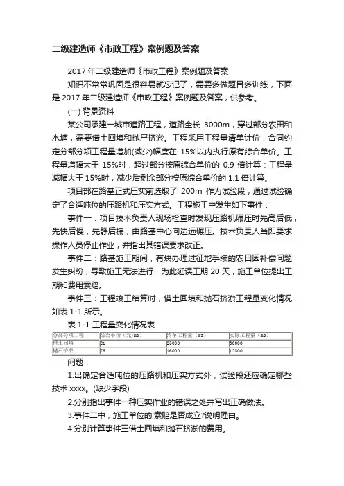 二级建造师《市政工程》案例题及答案