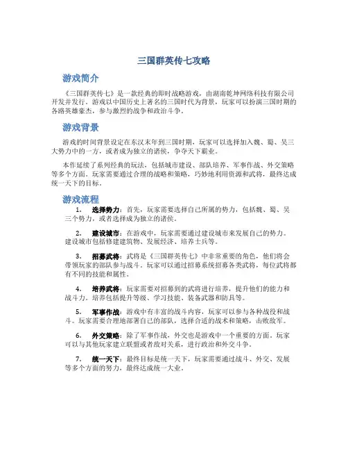 三国群英传七攻略