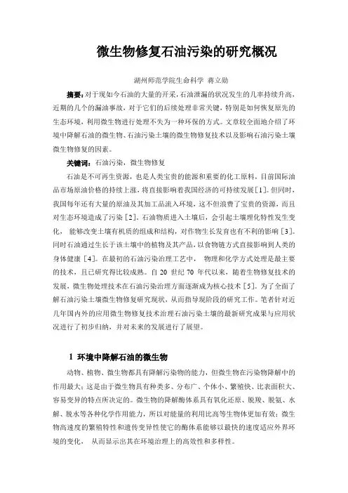 微生物技术 文献综述