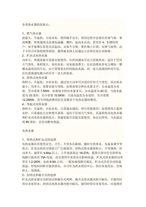 各类热水器的优缺点