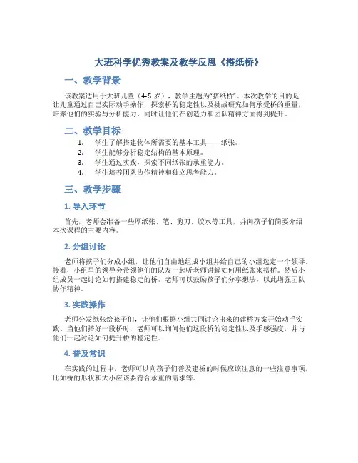 大班科学优秀教案及教学反思《搭纸桥》