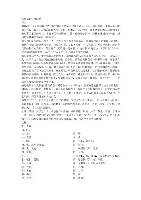 核舟记译文及注释