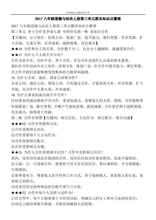 2017八年级道德与法治上册第三单元期末知识点整理