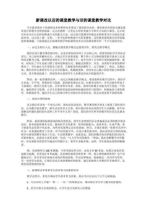 新课改以后的课堂教学与旧的课堂教学对比