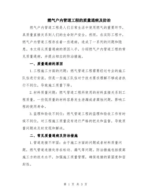 燃气户内管道工程的质量通病及防治