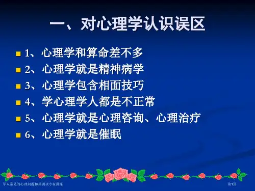 军人常见的心理问题和其调试专家讲座