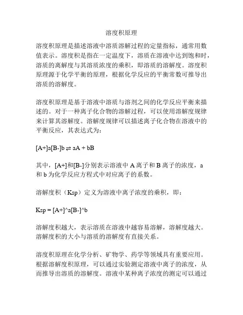 溶度积原理