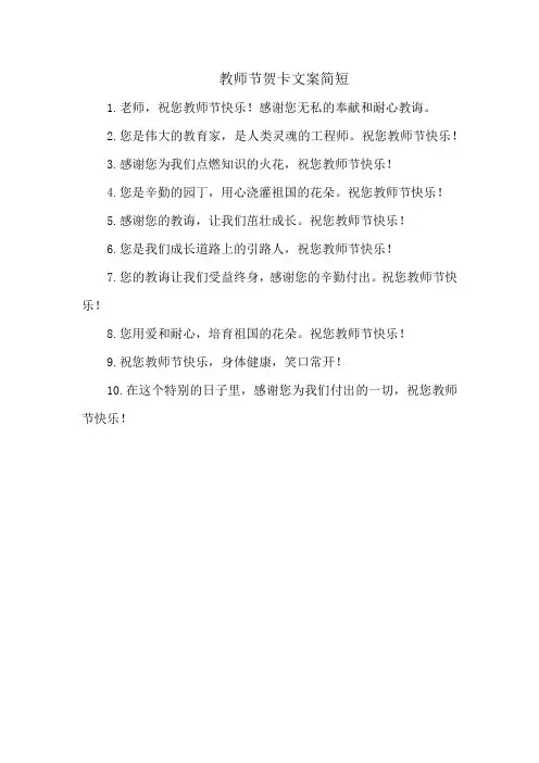 教师节贺卡文案简短