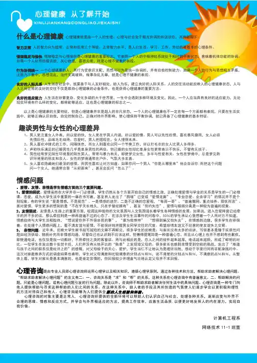 心理健康宣传单