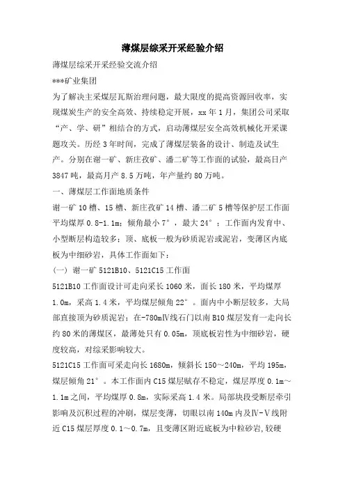 薄煤层综采开采经验介绍