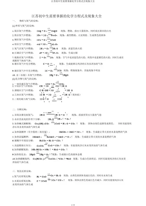 江苏初中生需要掌握化学方程式含现象大全