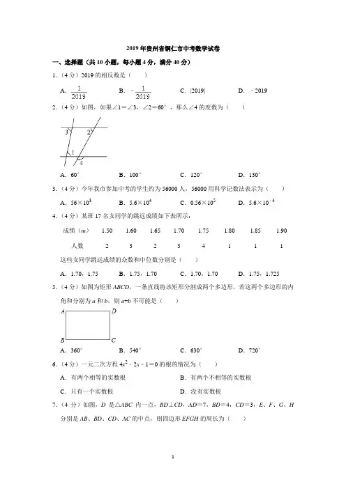 2019年贵州省铜仁市中考数学试题(Word版,含解析)