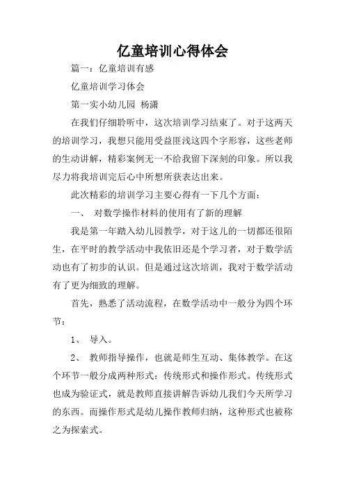亿童培训心得体会