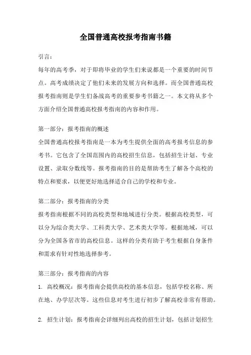 全国普通高校报考指南书籍