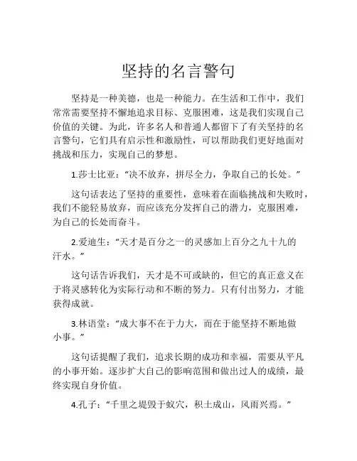 坚持的名言警句