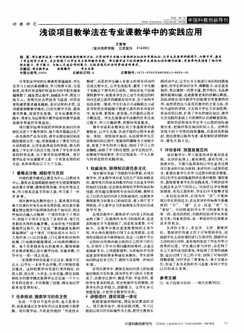 浅谈项目教学法在专业课教学中的实践应用