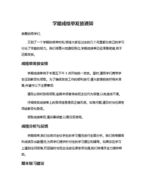 学期成绩单发放通知
