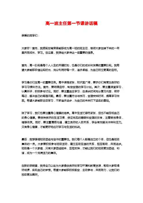 高一班主任第一节课讲话稿